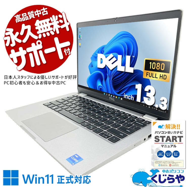 【買うならホントに今!3000円OFF!】英語学習に最適！希少英字キーの第12世代モバイルPC！ 中古パソコン 中古 ノートパソコン Office付き バッテリー良好 第12世代 英字キーボード 大容量512GB webカメラ フルHD Windows11 Pro DELL Latitude 5330 Core i5 16GB 13.3インチ 中古 パソコン ノートパソコン