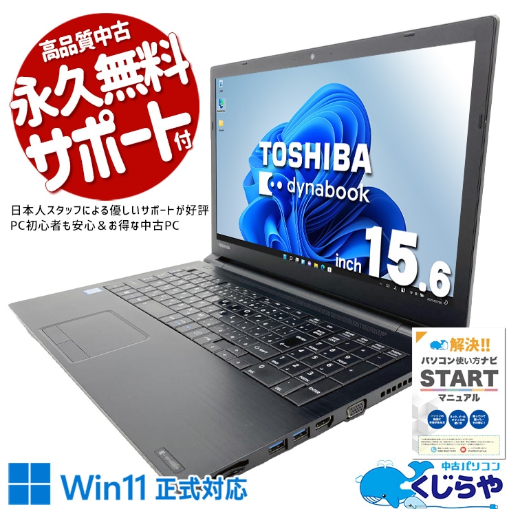 【買うならホントに今!1000円OFF!】自宅のリビングでネットや動画を楽しむのにぴったりの大画面PC！！ 中古パソコン 中古 ノートパソコン Office付き Win11正式対応 webカメラ テンキー 営業 事務 資料作成 レポート作成 訳あり Windows11 Home 東芝 dynabook EZ35/LB Core i5 16GB 15.6インチ 中古 パソコン ノートパソコン