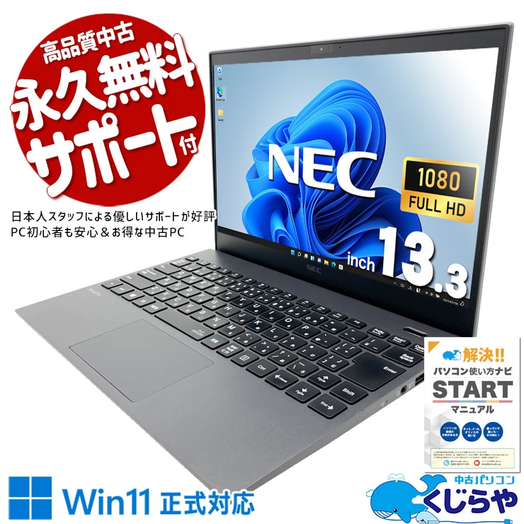 ミ*ユ様 中古PCWIN11pro i7 4770 16GB SSD240GB 中古 VersaPro VKV18G-9 NEC ノートパソコン Corei7 10510U/16GB