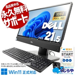 コスパ重視の第8世代CPUの配線スッキリ一体型PC！ 中古パソコン 中古 デスクトップパソコン Office付き 一体型 第8世代 配線スッキリ 快適性能 DVD焼きOK Windows11 Pro DELL OptiPlex 5260 AIO Core i5 16GB 21.5インチ 中古 パソコン デスクトップパソコン