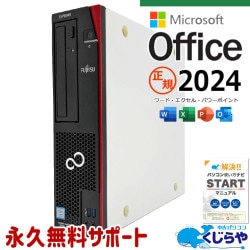 処理が速い頼れるデスクトップ。 中古パソコン 中古 デスクトップパソコン 正規 最新オフィス 永続版ライセンス 本体のみ 第9世代 仕事 サクサク Windows11 Pro 富士通 ESPRIMO D588/BX Core i7 16GB 中古 パソコン デスクトップパソコン
