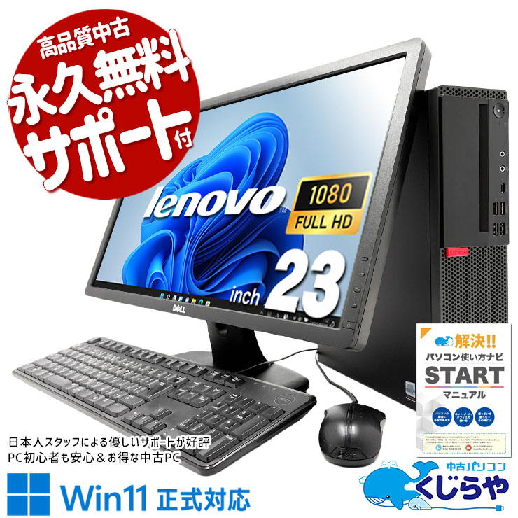 Core i5搭載 中古デスクトップパソコン｜快適コスパ｜くじらや本店