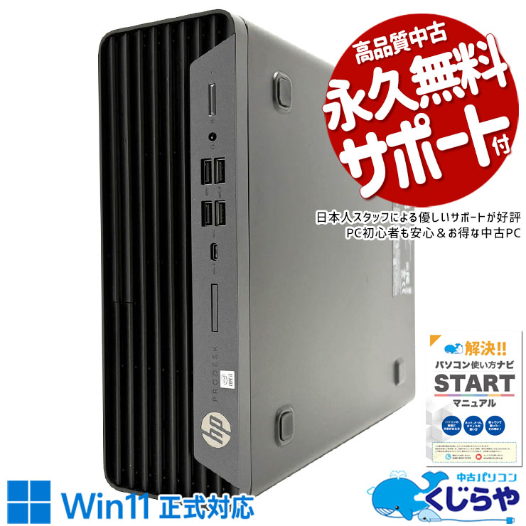 中古 ProDesk 600 G6 SFF HP デスクトップパソコン Corei5 10500/16GB