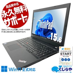 【1/31まで】中古Lenovoノートパソコン3台 3.0GHz）（ノートPC｜パソコン ～ 楽天市場】ThinkPad（CPU周波数2.51 （動作確認済み） Windowsノート本体