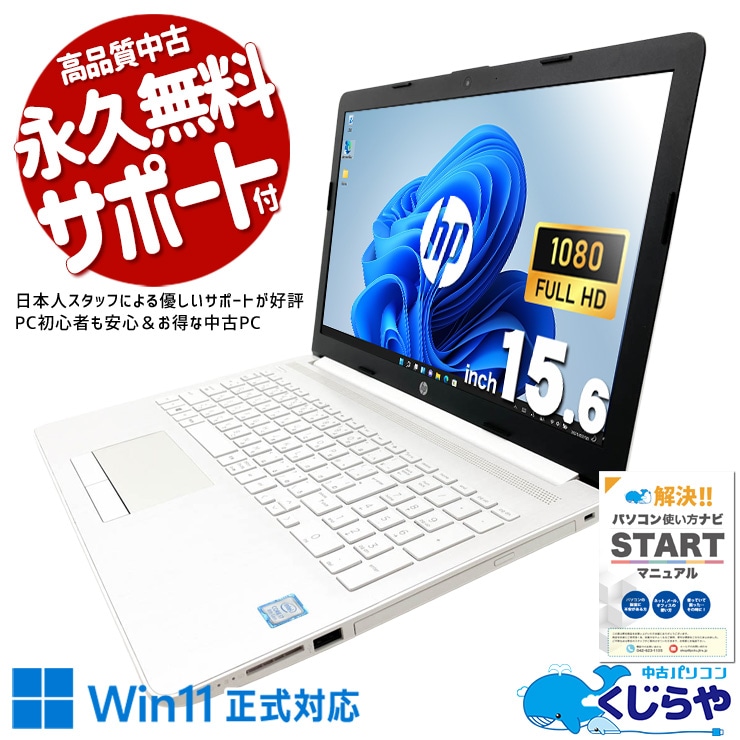 第8世代i7 バッテリ◎ フルHD 15 SSD128GB オフィス 第8世代CPU搭載 中古パソコン｜中古PC専門店の公式通販｜くじらや本店