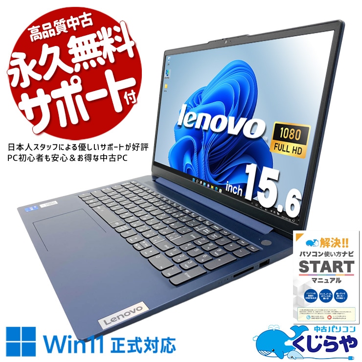 【買うならホントに今!3000円OFF!】様々なシーンで活躍！12世代ノートが限定入荷♪  中古パソコン 中古 ノートパソコン Office付き バッテリー良好 SSD 512GB 第12世代 フルHD 1点もの Windows11 Home Lenovo IdeaPad 83ER Core i5 16GB 15.6インチ 中古 パソコン ノートパソコン