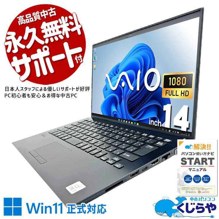 SONY VAIO 中古 ノートパソコン｜中古パソコンくじらや