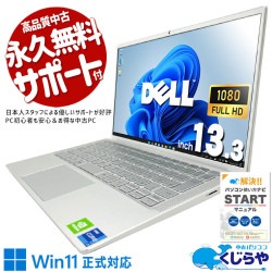 【買うならホントに今!3000円OFF!】13インチに1TB×16GB、コンパクトなのに妥協なしの一台。 中古パソコン 中古 ノートパソコン Office付き バッテリー良好 第11世代 大容量NVMe 重量1kg以下 持ち運び 高性能 Windows11 Pro DELL Inspiron 13 7300 Core i7 16GB 13.3インチ 中古 パソコン ノートパソコン