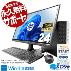 余裕のハイパワーでサクサク、据え置きで安定の使い心地♪ 中古パソコン 中古 デスクトップパソコン Office付き 液晶セット 24型 フルHD 買い替え 事務 仕事 大容量 Windows11 Pro HP ProDesk 600 G4 SFF Core i7 16GB 24インチ 中古 パソコン デスクトップパソコン