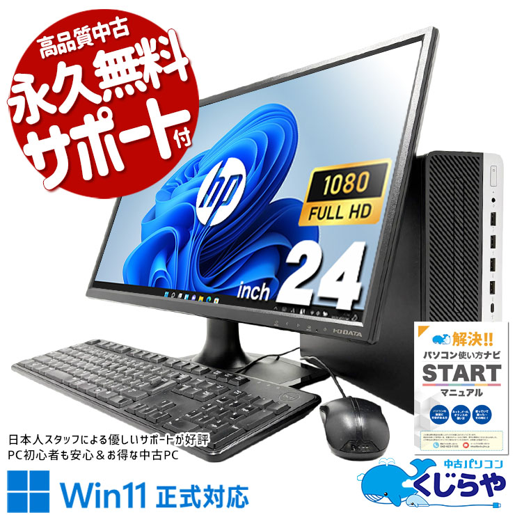 フルHD液晶 中古 デスクトップパソコン｜中古パソコンくじらや