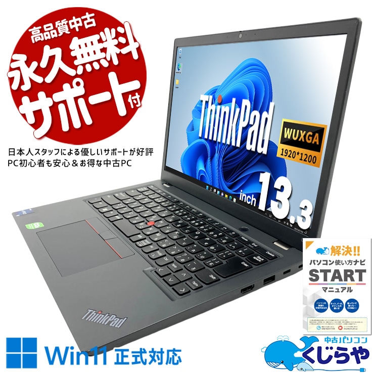 13.3型コンパクトに12世代パワーが凝縮！  中古パソコン 中古 ノートパソコン Office付き バッテリー良好 第12世代 拡張ドック付き webカメラ Iris Xe 軽量 持ち運び 訳あり Windows11 Pro Lenovo ThinkPad L13 Gen3 Core i5 16GB 13.3インチ 中古 パソコン ノートパソコン