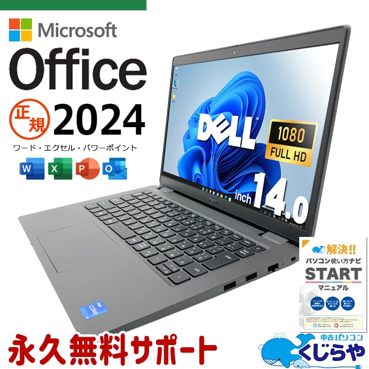 DELL デル Latitude 中古 ノートパソコン｜中古パソコンくじらや