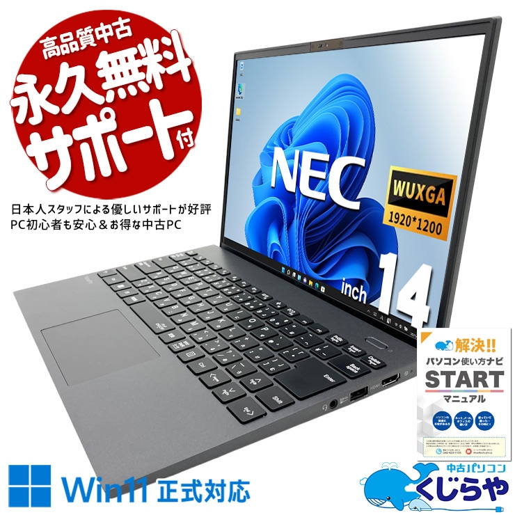 NEC VersaPro 中古 ノートパソコン｜中古パソコンくじらや