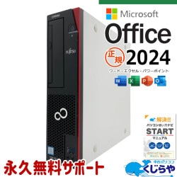 最新マイクロソフトオフィス2024付き microsoft office付き 中古パソコン 中古 デスクトップパソコン 最新オフィス 国内メーカー 第9世代 仕事用 買い替え 本体のみ Windows11 Pro 富士通 ESPRIMO D588/B Core i5 16GB 中古 パソコン デスクトップパソコン