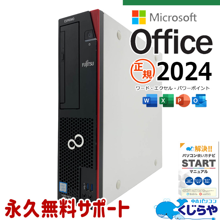 富士通 ESPRIMO 中古 デスクトップパソコン｜中古パソコンくじらや