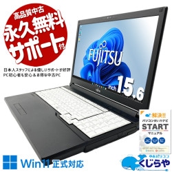【再発見セール★5000円OFF!】大画面で安心 初心者向け快適PC！！ 中古パソコン 中古 ノートパソコン Office付き Win11正式対応 新品マウス 入門PC 初心者向け 初期設定済み Windows11 Pro 富士通 LIFEBOOK A579/CX Core i3 8GB 15.6インチ 中古 パソコン ノートパソコン