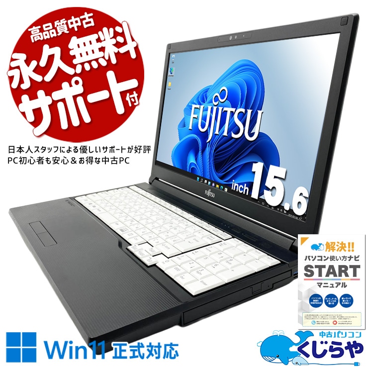 中古 LIFEBOOK A579/CX 富士通 ノートパソコン Corei3 8145U/8GB