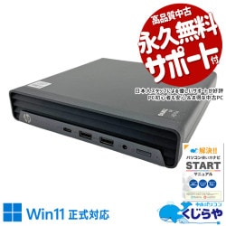 本体サイズがA4用紙より小さくて机の上にほとんど場所を取らない！！ 中古パソコン 中古 デスクトップパソコン Office付き Win11正式対応 第10世代 超コンパクト 安心 本体のみ Windows11 Pro HP ProDesk 400 G6 DM Core i5 8GB 中古 パソコン デスクトップパソコン