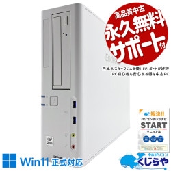 コスパ最強！16GBで快適作業を！！ 中古パソコン 中古 デスクトップパソコン Office付き コスパ抜群 第10世代 本体のみ 快適 仕事 SSD 256GB Windows11 Pro EPSON AT997/E Core i5 16GB 中古 パソコン デスクトップパソコン