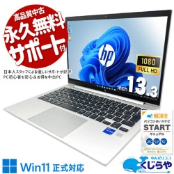 HP 中古 ノートパソコン｜中古パソコンくじらや