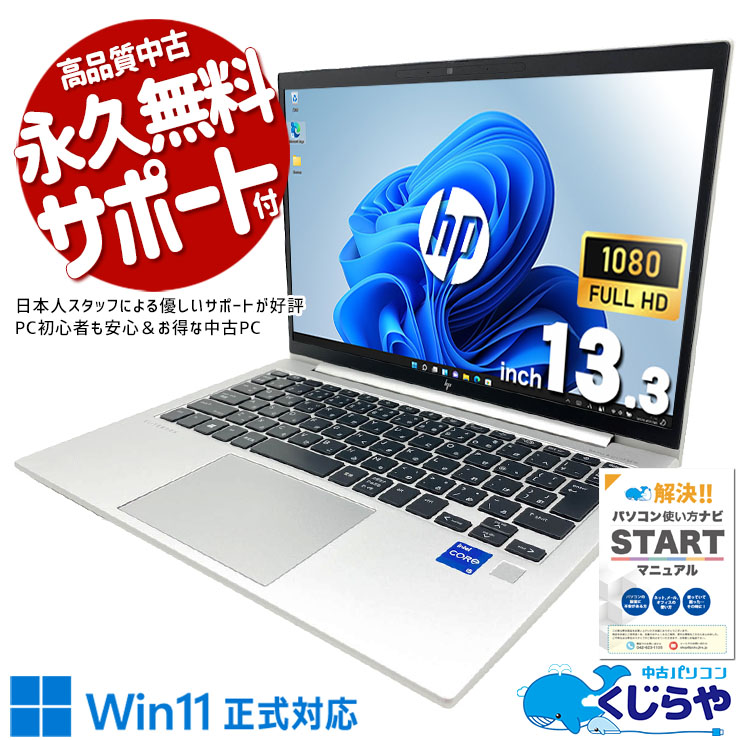 HP EliteBook 中古 ノートパソコン｜中古パソコンくじらや
