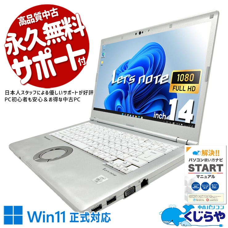 中古 レッツノート Let's note Panasonic ノートパソコン｜中古