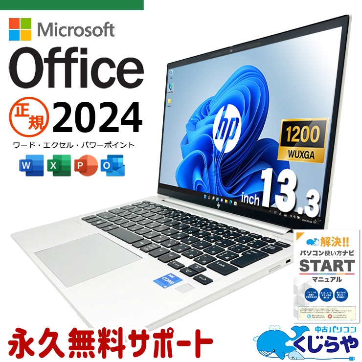 最新マイクロソフトオフィス2024付き microsoft office付き 中古パソコン 中古 ノートパソコン バッテリー良好 最新オフィス 永続版 第13世代 資料作成 営業 出張 Windows11 Pro HP EliteBook 830 G10 Core i5 16GB 13.3インチ 中古 パソコン ノートパソコン