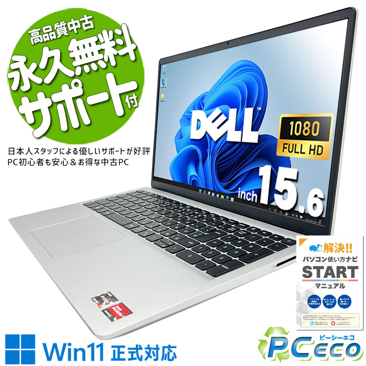 【買うならホントに今!3000円OFF!】薄いボディに、厚い信頼。 中古パソコン 中古 ノートパソコン Office付き SSD 512GB  テンキー Webカメラ フルHD 1点もの 薄型 大画面 Windows11 Home DELL Inspiron 15 3535 Ryzen7 7730U 16GB 15.6インチ 中古 パソコン ノートパソコン