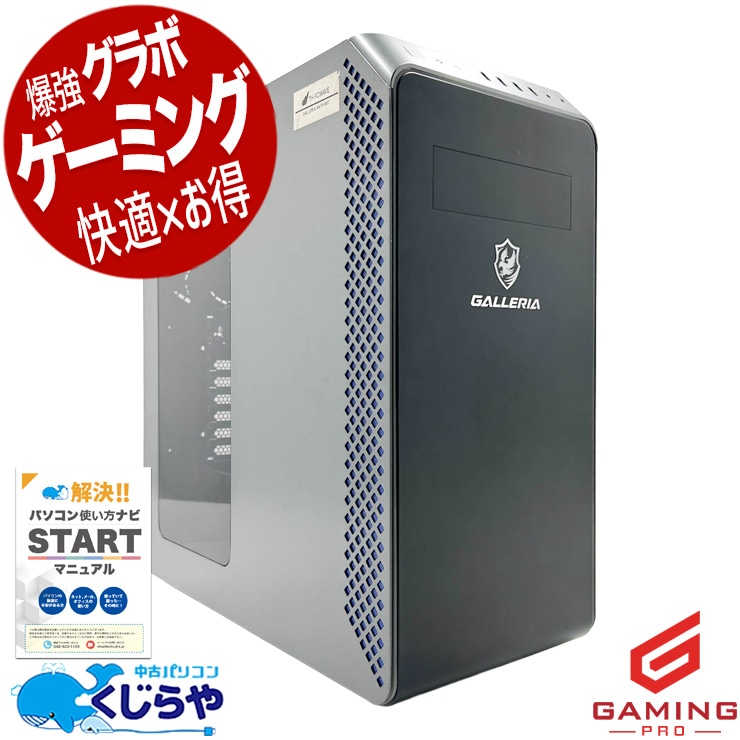 【ゲーミングSALE★5000円OFF!】ゲーミングpc 超強力RTX2060搭載ゲーミング！  中古パソコン 中古 デスクトップパソコン Office付き RTX2060 Ryzen7 3700X 動画編集 配信 マイクラ フォートナイト Windows11 Home Thirdwave GALLERIA XA7R-R37 Ryzen7 32GB 中古 パソコン デスクトップパソコン