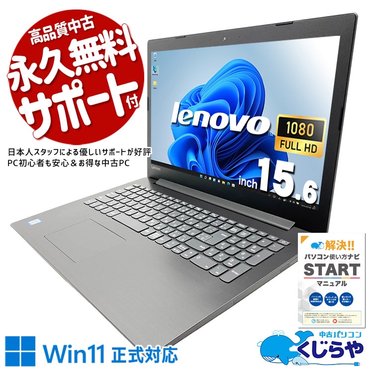 第8世代CPU搭載 中古パソコン｜中古PC専門店の公式通販｜くじらや本店