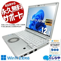 レッツノート 軽量堅牢で外出先でも安心のモバイルPC！  中古 CF-SV8RD7VS Office付き バッテリー良好 第8世代 国産 頑丈 高品質 おすすめ Windows11 Pro Panasonic Let's note Core i5 8GB 12.1インチ 中古 パソコン ノートパソコン