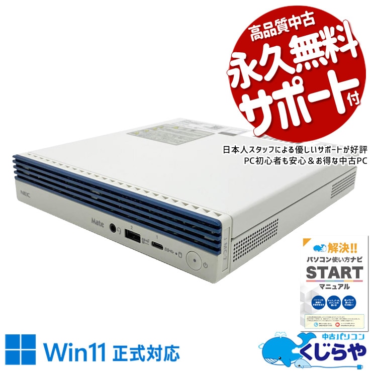 中古 Mate MJM23C-7 NEC デスクトップパソコン Corei5 10500T/16GB