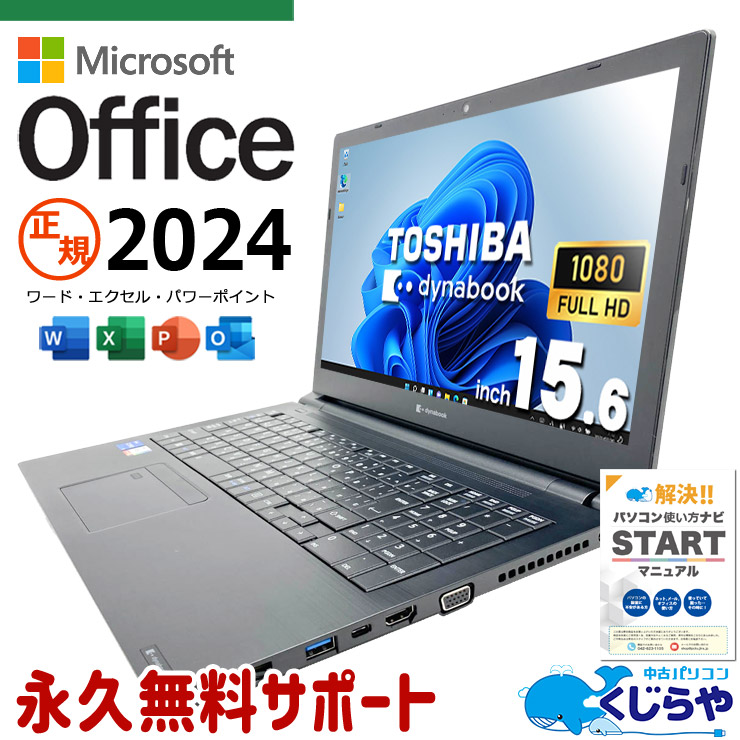 中古 dynabook B55/HS 東芝 ノートパソコン Corei5 1135G7/16GB 中古 dynabook B55/HS 東芝 ノートパソコン Corei5 1135G7/16GB