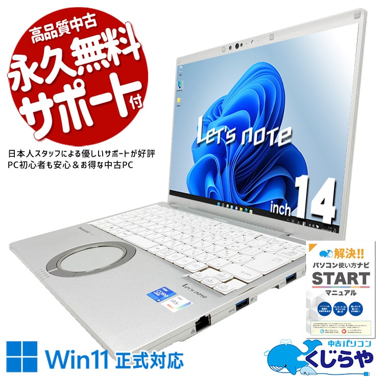 【買うならホントに今!2000円OFF!】レッツノート 国産Let's noteの真価、CF-FV1が仕事を変える。 中古 CF-FV1RDAKS Office付き バッテリー良好 第11世代 国産 頑丈 持ち運び 仕事用 ビジネス 薄型 1点もの Windows11 Pro Panasonic Let's note Core i5 16GB 14インチ 中古 パソコン ノートパソコン