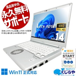 中古 レッツノート Let's note Panasonic ノートパソコン｜中古