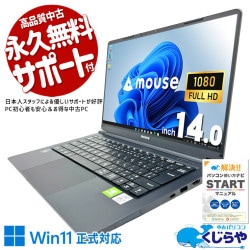 中古パソコンWindows11正式対応｜安心保証付き中古PC通販｜くじらや本店