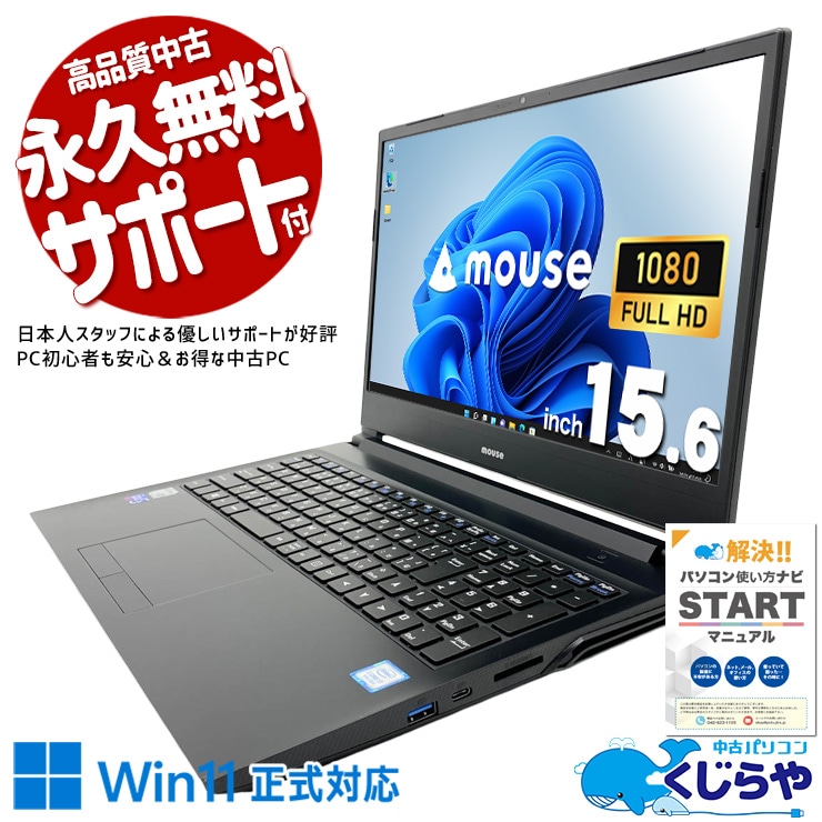 大容量ストレージ搭載で映像編集やクリエイティブ作業にも最適！ 中古パソコン 中古 ノートパソコン Office付き 大容量32GBメモリ 1TBSSD 1000GB Geforce MX250 第9世代 Windows11 Pro mouse m-Book K　MB-K700XN Core i7 32GB 15.6インチ 中古 パソコン ノートパソコン