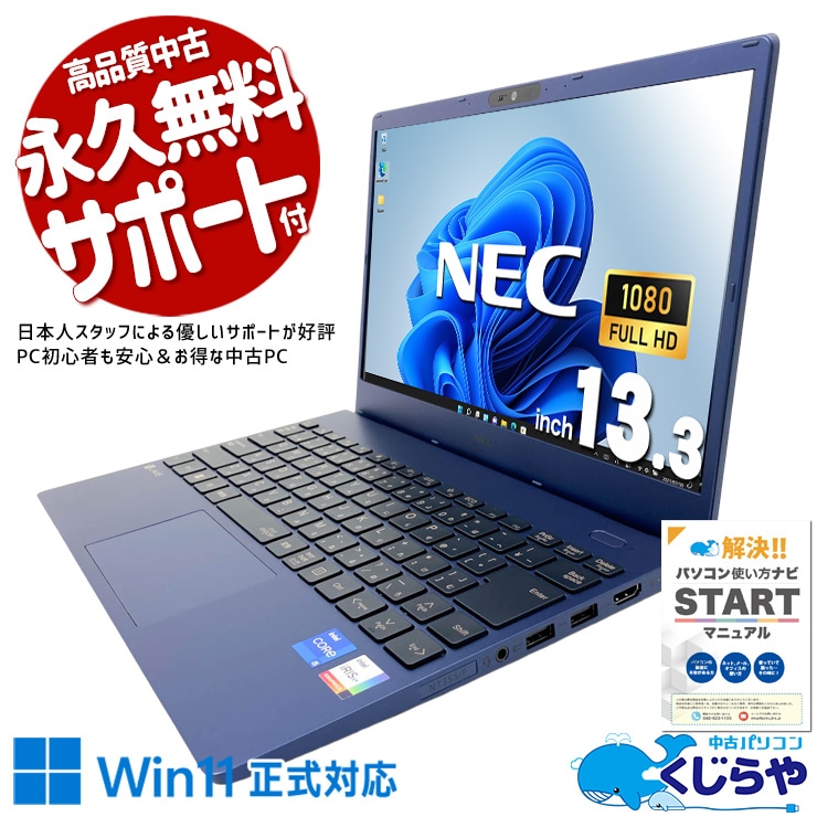 中古 LaVie N1335/F NEC ノートパソコン PC-N1355FAL-KH2 Corei5 1235U