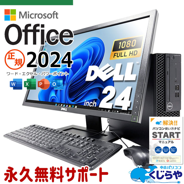 DELLデスクトップパソコンOffice/ 新品SSD256/16GB/2TB DELL 中古 デスクトップパソコン｜中古パソコンくじらや