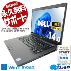 【買うならホントに今!1000円OFF!】Latitudeが静かに、でも確実に仕事をこなす！ 中古パソコン 中古 ノートパソコン Office付き バッテリー良好 第9世代 持ち運び 高品質 現品撮影 フルHD Windows11 Pro DELL Latitude 5401 Core i7 16GB 14.0インチ 中古 パソコン ノートパソコン