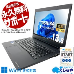 中古 dynabook S73/HU 東芝 ノートパソコン Corei7 1185G7/16GB