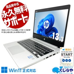 ネット閲覧や調べものにちょうどいい！！  中古パソコン 中古 ノートパソコン Office付き SSD 256GB 第8世代 Webカメラ 1点もの Windows11 Pro HP ProBook 430 G6 Core i5 8GB 13.3インチ 中古 パソコン ノートパソコン