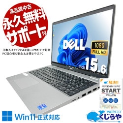 【買うならホントに今!3000円OFF!】テレワークから重作業まで幅広く対応。 中古パソコン 中古 ノートパソコン Office付き バッテリー良好 キーボード綺麗 第11世代 MX450 作業効率 編集 現品撮影 Windows11 Pro DELL Latitude 5520 Core i7 16GB 15.6インチ 中古 パソコン ノートパソコン
