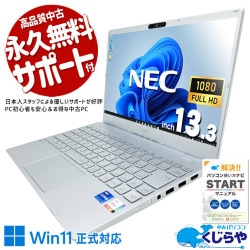 【買うならホントに今!3000円OFF!】本気の性能を、鞄に入れて！ 中古パソコン 中古 ノートパソコン Office付き バッテリー良好 第12世代 軽量 デザイン◎ 現品撮影 Windows11 Home NEC LaVie N1375FAM Core i7 16GB 13.3インチ 中古 パソコン ノートパソコン