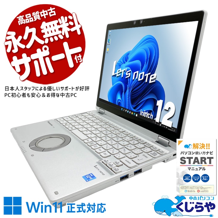 h*r様 CF-QV8T11VS本体のみ ジャンク Win11 中古 レッツノート Let's note CF-QV1RDEVS Panasonic ノートパソコン