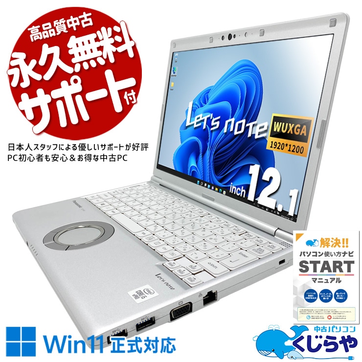 中古 レッツノート Let's note Panasonic ノートパソコン｜中古
