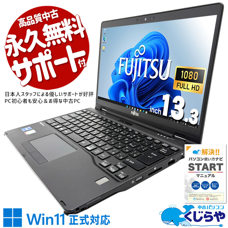 奏音&飛音②◆富士通LIFEBOOK中古ノートパソコン◆タッチパネル 富士通 LIFEBOOK 中古 ノートパソコン｜中古パソコンくじらや