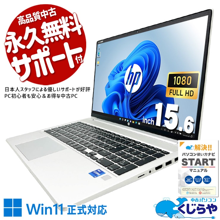 中古パソコンのすべての商品｜中古パソコン通販専門店｜永久無料