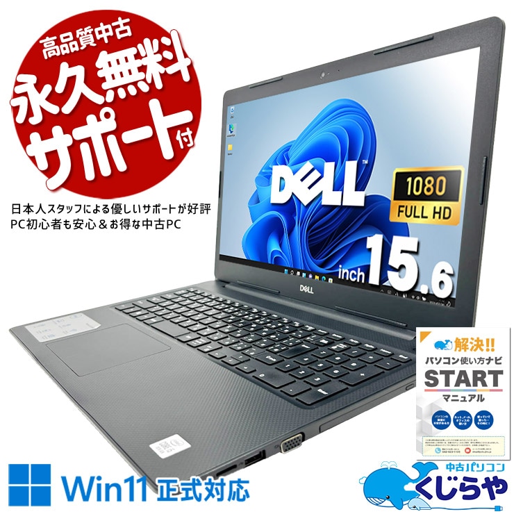 DELL デル Vostro 中古 ノートパソコン｜中古パソコンくじらや