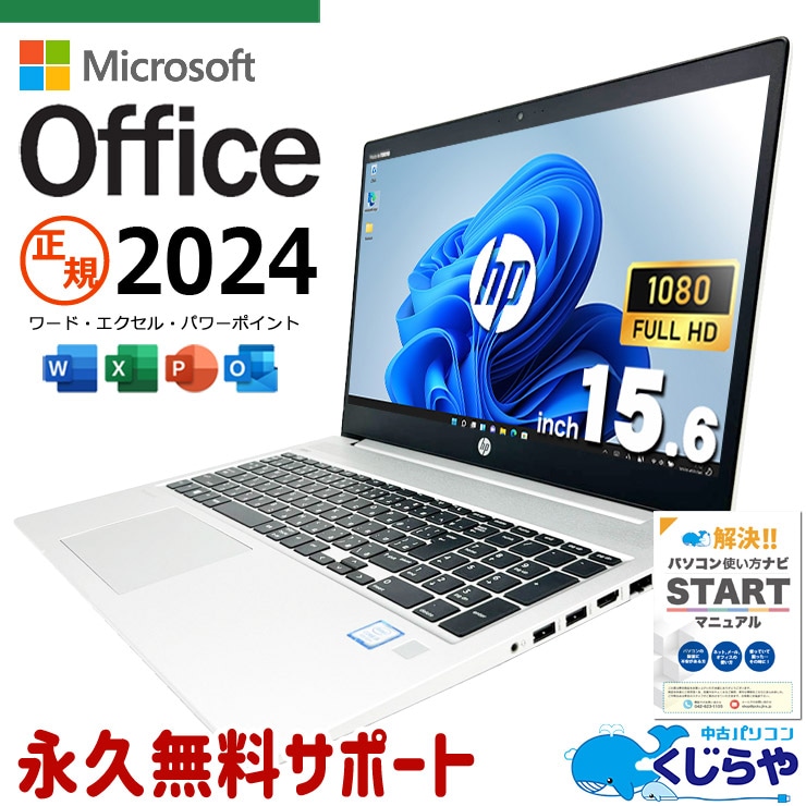 【中古】HP ノートPC 15-da2026TX Core i7 8GB HP 中古 ノートパソコン｜中古パソコンくじらや